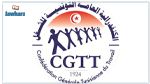 الكنفدرالية العامة التونسية للشغل تستنكر 