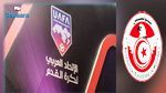 كأس العرب : منتخب الشبان يشد الرحال اليوم الى السعودية  