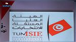 هيئة الانتخابات تعلن عن استثناء بعض مراكز الاقتراع بتوقيت خاص يوم الاقتراع