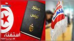 مرصد شاهد : استعمال أجهزة الدولة للتصويت بنعم و إخلالات بالجملة في مسار الإستفتاء ‎‎