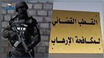 المنستير: إحالة ملف خلية إرهابية وقع تفكيكها بالجهة إلى القطب القضائي لمكافحة الإرهاب