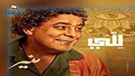 يوتيوب يحذف أغنية محمد منير الجديدة لهذه الأسباب