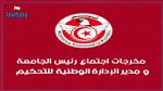  مخرجات اجتماع رئيس الجامعة التونسية لكرة القدم  بالمدير الوطني للتحكيم