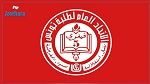 الاتحاد العام لطلبة تونس يدعو إلى إعادة النظر في قانون التوجيه الجامعي