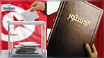  المحكمة الإدارية تكشف مآل طعون نتائج الاستفتاء