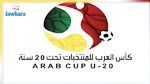  نهائي كأس العرب للأواسط : المنتخب السعودي يُواجه نظيره المصري 