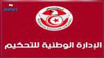 المكتب الجامعي يقرر إحداث بعض التغييرات في لجنة تعيين الحكام