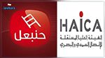 الهايكا تحيل ملف قناة حنبعل على النيابة العمومية