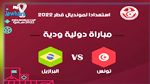 جامعة كرة القدم تؤكد اقامة المباراة الودية بين منتخبنا الوطني و منتخب السامبا 