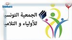 الجمعية التونسية للأولياء و التلاميذ : المدرسة التونسية فقدت معنى المجانية