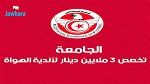 جامعة كرة القدم تخصص 3 ملايين دينار لأندية الهواة 