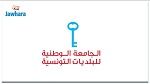 الجامعة الوطنية للبلديات التونسية تطلق مشروع 