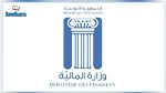 وزارة المالية: إنهاء مهام عدد من المسؤولين وتكليف آخرين مكانهم