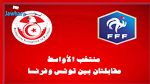 منتخب الأواسط:  مقابلتان بين تونس وفرنسا في سبتمبر 