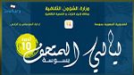 الدورة العاشرة لليالي المتحف بسوسة من 31 أوت إلى 5 سبتمبر 2022