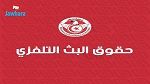 المكتب الجامعي يوضح بعض النقاط بخصوص ملف النقل التلفزي