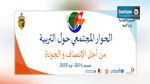 انطلاق الحوار المجتمعي حول التربية لسنة 2015