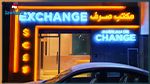  أريانة: إفريقيان يتحيّلان على مكاتب صرف العملة