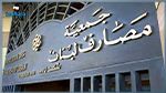 عقب اقتحامات متتالية.. مصارف لبنان تُعلن غلق أبوابها 3 أيام