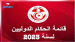  قائمة الحكام الدوليين لسنة 2023