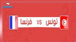 منتخبنا الوطني للأواسط يواجه نظيره الفرنسي 