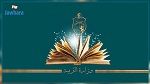 وزارة التربية تنشر قائمات المؤسسات التربوية الخاصة المتحصلة على ترخيص 