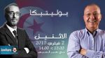طاهر بن حسين ضيف بوليتيكا ابتداء من الساعة 13:00