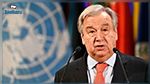 غوتيريش يؤكد وقوف الأمم المتحدة إلى جانب تونس ويتطلّع إلى نجاح الإستحقاق الإنتخابي القادم
