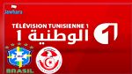 مباراة تونس و البرازيل ستبث على الشبكة الأرضية للوطنية الأولى 