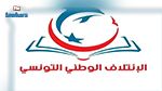 حزب الائتلاف الوطني التونسي يقاطع الإنتخابات التشريعية