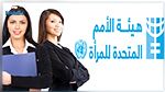 هيئة الأمم المتحدة للمرأة تنظم سلسلة من الدورات التكوينية لفائدة النساء رائدات الأعمال