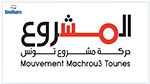 حركة مشروع تونس تعلن أنها غير معنيّة بإنتخابات 17 ديسمبر