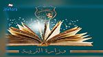 إعادة فتح عمليّة التسجيل عن بعد لفائدة التلاميذ المنتمين إلى المدارس الإبتدائية الخاصة