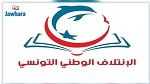 حزب الإئتلاف الوطني التونسي يطلق مبادرة 