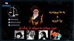 اختراق التلفزيون الرسمي الإيراني وبث شعارات مناهضة للسلطات
