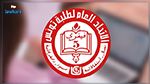 إحداث شعب لتكوين أساتذة تعليم ثانوي وإعدادي : تحركات احتجاجية لمنظوري اتحاد طلبة تونس
