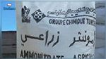 نابل: إيقاف موظف بوزارة الفلاحة وزوجته بتهمة بيع 