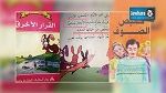 مدير عام بيداغوجيا التربية : إعادة النظر قريبا في تدريس بعض القصص
