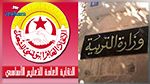 جلسة تفاوض تجمع غدا الثلاثاء وزارة التربية بالجامعة العامة للتعليم الأساسي