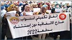 المهدية: خريجو التربية والتعليم يحتجون و يغلقون مقر مندوبية التربية