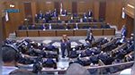 للمرة الثالثة: لبنان يفشل في انتخاب رئيس للبلاد