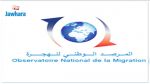المرصد الوطني للهجرة يوقع اتفاقية شراكة مع كلية العلوم القانونية والسياسية والإجتماعية بتونس