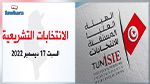 نابل: 90 مترشّحًا للانتخابات التشريعيّة من بينهم 9 نساء‎‎