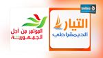 كتلة برلمانية جديدة لنواب المؤتمر والتيار الديمقراطي