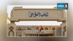   وزارة التربية تعلن عن إحداث مسلكين جديدين بالمعاهد النموذجية