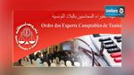 هيئة الخبراء المحاسبين : قانون المالية التكيملي يجب ان يتضمن الإصلاح الجبائي
