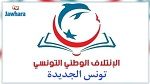 الائتلاف الوطني التونسي: الفقر أصبح يوزع بدلا عن الثروة.. توزيعا عادلا على الجميع