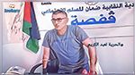 اتحاد عمال تونس ينظم وقفة احتجاجية أمام مقر ولاية تونس للمطالبة بالافراج عن مسؤول نقابي