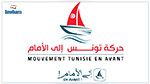 حركة تونس الى الامام : 