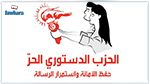 الدستوري الحر يتقدم بقضية استعجالية لإيقاف مسار الانتخابات التشريعية
